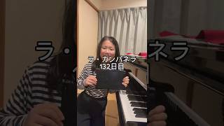 Download lagu ラ・カンパネラ132日目 #ピアノ #ピアノ男子 #ピアニスト #リスト #ラカンパネラ mp3