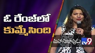 Geetha Madhuri Energitic LIVE Performance at Mahanubhavudu Pre Release Event | TV9
