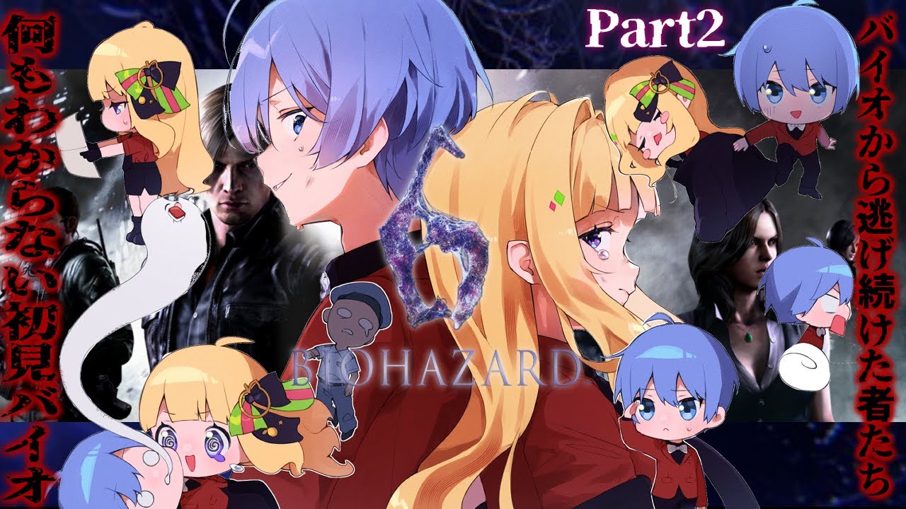 【バイオハザード6│バイオ初見】2人で協力バイオ！バイオから逃げるな/w 白雪レイド【アキロゼ/ホロライブ】