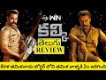 Kalki Movie Review Telugu | Kalki Telugu Review | Kalki Review Telugu | Kalki Review