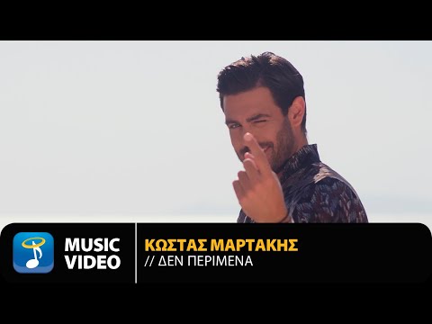 Κώστας Μαρτάκης - Δεν Περίμενα | Official Music Video (4K)