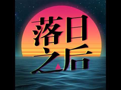 37.午夜举起的凶器，罪与罚的交替