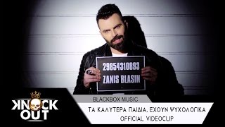 Knock Out - Τα καλύτερα παιδιά, έχουν ψυχολογικά - Official Video Clip