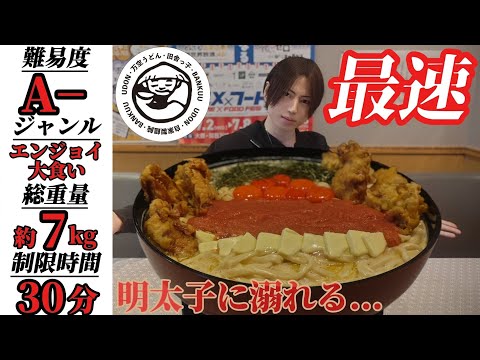 【大食いASMR】うどんは飲み物！7kg↑の超デカ盛りチャレンジで明太子クリームに溺れてみた！【Bigeater】【大胃王】
