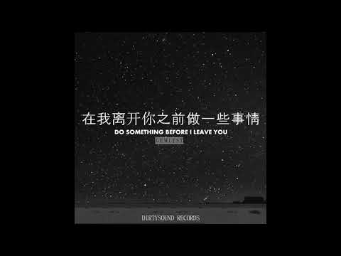 Gemlest - Do something before i leave you