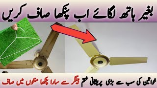 Clean Your Fan In A Minutes With Cloth Hanger 🙄! Wonderful Cleaning Hack 2023!