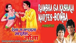 Download lagu Rambha Ga Kashala Martes Bomba - Marathi Lokgeet - Audio Jukebox mp3 Download lagu Rambha Ga Kashala Martes Bomba - Marathi Lokgeet - Audio Jukebox mp3