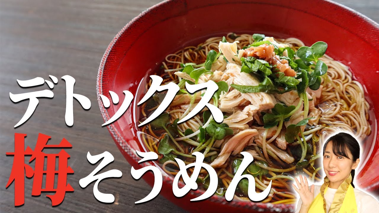 デトックス梅そうめん(豆腐そうめん)