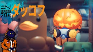 #5【見下ろしシューティング】そういう時はダッコフ【顔出し配信】