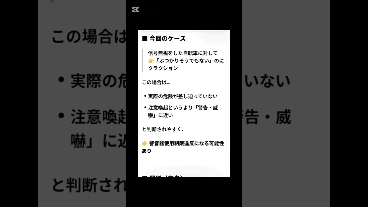 #道路交通法 #自転車