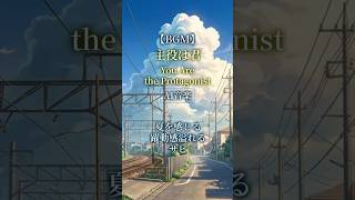 【AI音楽】君を主役にする躍動感溢れるサビ【夏BGM/ Summer Lofi】#shorts #AI音楽 #夏BGM #オリジナル曲