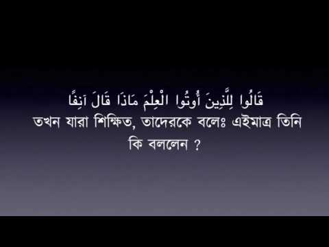 Surah Muhammad 47 - Mishary Rashid Al-Afasy - Bangla Translation