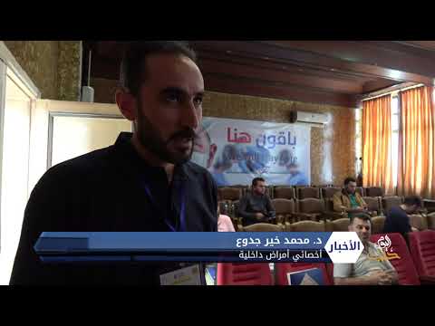 تقرير تلفزيوني حول عقد مديرية الصحة في إدلب لأسبوعها العلمي الأول لأطباء الداخلية
