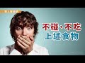 防蕁麻疹大爆發，少碰香蕉、花生等含組織胺食物？