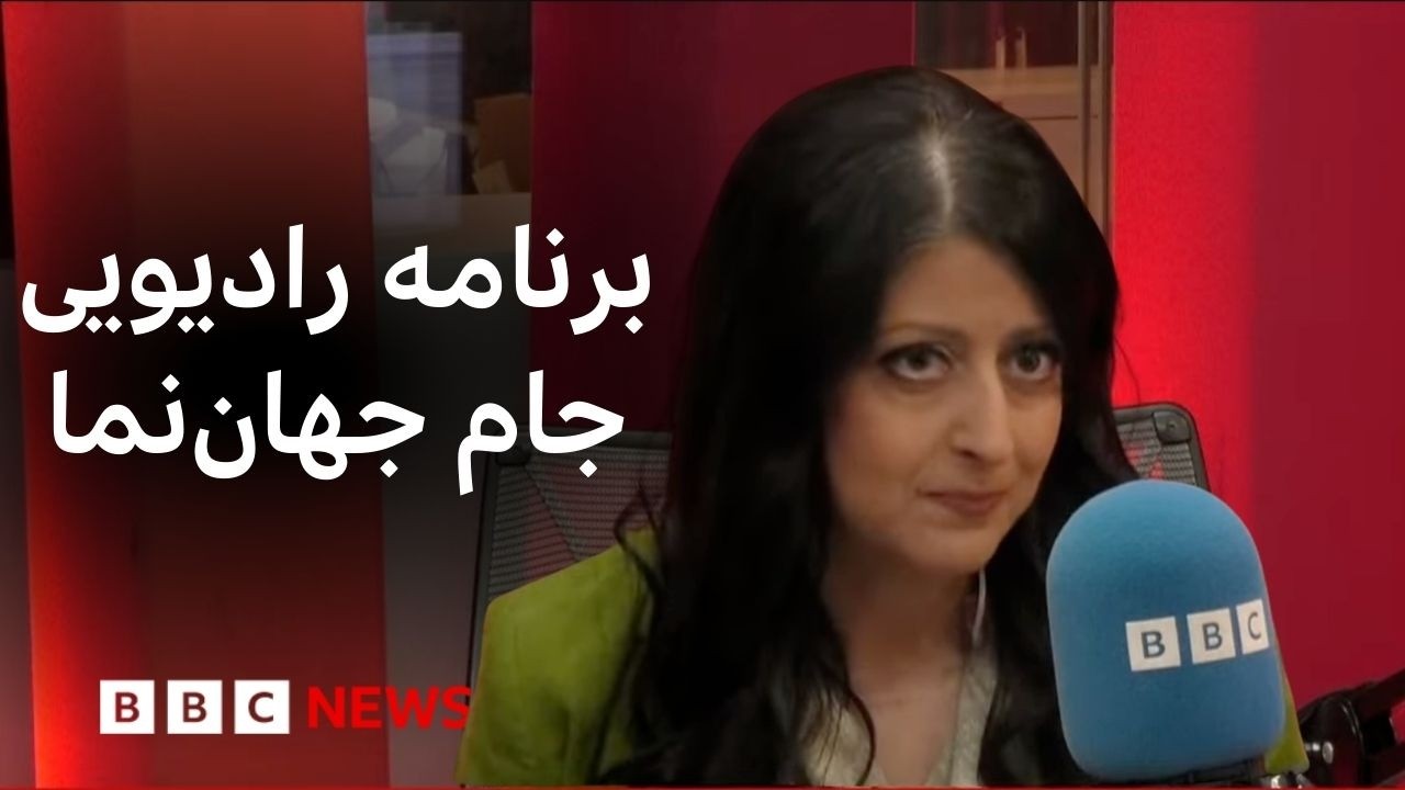 برنامه رادیویی جام جهان‌نما؛ روز نهم جنگ