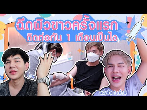 ฉีดผิวขาวโคราช