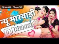 New Marwadi Song 2023 New Rajasthani Song 2023 New Tejaji Song 2023 Dj Remix