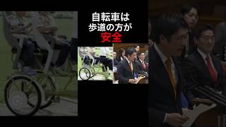 自転車が車道を走ると危険❗️3月27日.国会.参議院予算委員会の質疑. 参政党の安達悠司