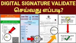 DIGITAL SIGNATURE VALIDATION IN TAMIL | HOW TO VERIFY DIGITAL SIGNATURE |SIGNATURE VERIFY IN AADHAR