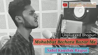 Download lagu Mohabbat Ab Bechata || Pawan Singh || Mehfil-e-Sahil || Unplugged Bhojpuri || SAHIL KAUSHIK mp3