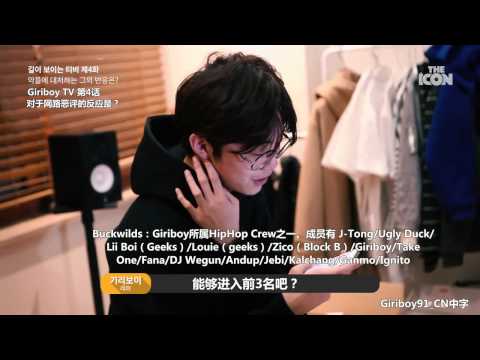 [GRCN中字] Giriboy TV EP.4