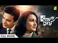 Kakhono Megh কখনো মেঘ Full Movie Uttam Kumar Anjana Bhowmick