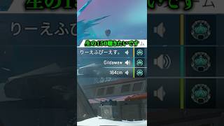 野良に生の150を聴かせる配信者www【APEX LEGENDS】#shorts #りー