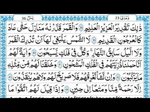 36 SURAH YASEEN ONLY ARABIC QARI MUHAMMAD AYUB FULL HD