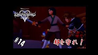 #14 【実況】心と光と闇の物語【キングダムハーツⅡ】