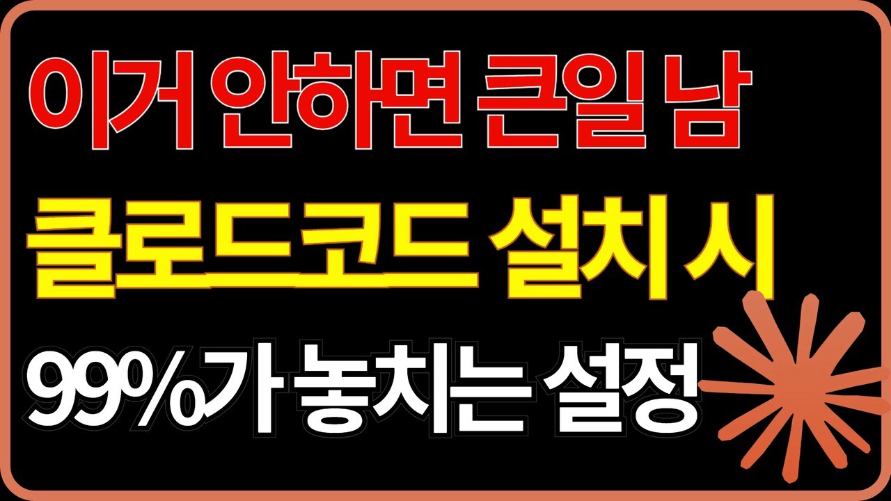 라핀의 Claude Code 설치 완벽 가이드 | VS Code + GitHub 연동 필수 세팅