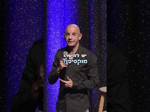 כאב הראש האמיתי זאת הקבוצה