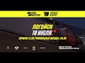 ПРОМО Ночной дрифт в Логойске 18 июля Финал Parimatch Чемпио