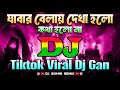 Jabar Belay Dekha Holo Kotha Holo Na Remix Bangla Folk Remix Tiktok Viral Dj
