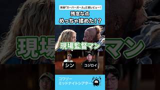 仲良くやれ！！ #映画 #dc #アメコミ