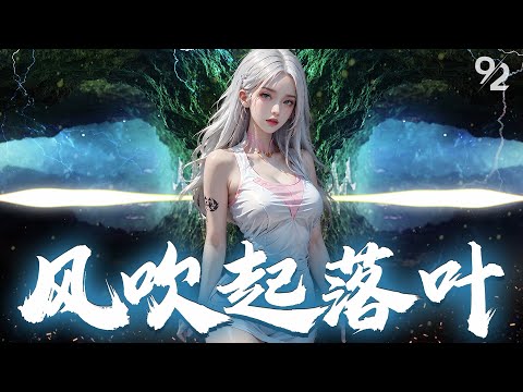 风吹起落叶 - 赖湘文 & 焦七七⚡DJ REMIX 2026⚡『 风吹起落叶飞满天，一片一片，片片都是思念。』抖音TikTok｜最新DJ版｜♪ 动态歌词 4K