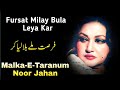 Fursat Milay Bulaya Leya Kar Malka E Taranum Noor Jahan