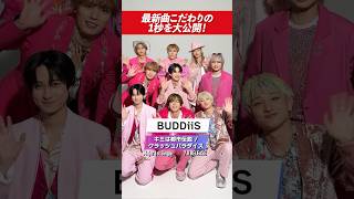 【BUDDiiS】メンバーが選ぶ🎤一番歌が上手くてマイクを離さない人が決定⁉️