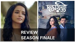 DAMAYANTI WEB SERIES REVIEW | SEASON FINALE | HOICHOI ORIGINALS