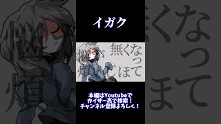 【東方改変PV】イガク #東方 #東方pv #東方改変pv #shorts