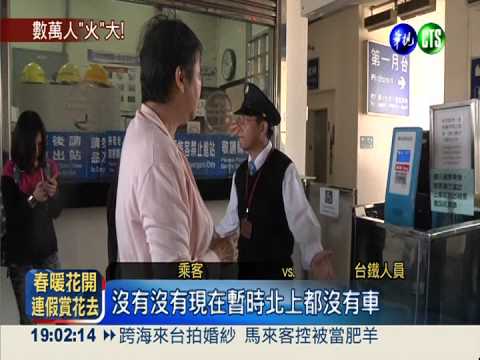 太魯閣號扯斷纜線 台鐵嚴重誤點