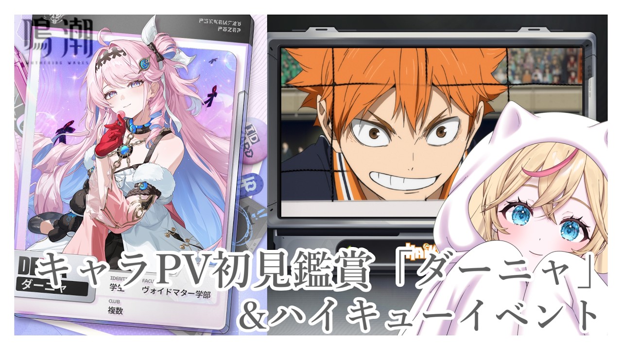 【鳴潮】初見さん大歓迎!キャラPV「ダーニャ」初見鑑賞&メインストーリーやります!!【Wuthering Waves】