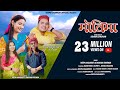 Motima Deepa Nagarkoti Darshan Farswan New Uttrakhandi Song 2023 Sohan Chauhan