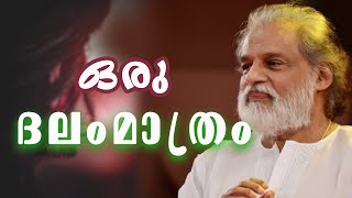 Download lagu Oru Dalam Maathram | Jalakam | Yesudas |ONV | malayalam Song Lyric video mp3 Download lagu Oru Dalam Maathram | Jalakam | Yesudas |ONV | malayalam Song Lyric video mp3