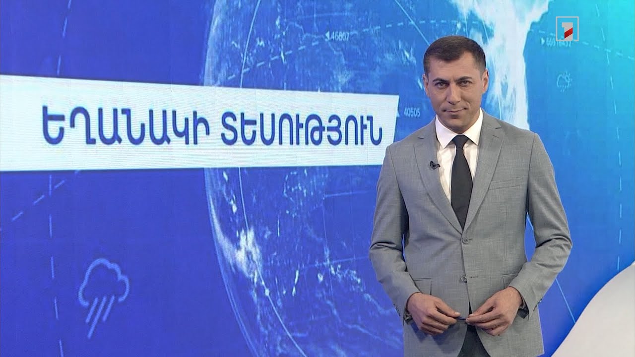 Մայիսի 11-ի եղանակային կանխատեսումները