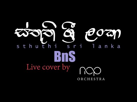 Sthuthi Sri Lanka | BnS live cover By NCP Orchestra  with Anuradhapura Clinical society