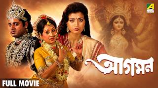 Download lagu Aagaman | আগমন - Full Movie | Tapas Paul | Debashree Roy | Sandhya Roy | Soumitra Chatterjee mp3