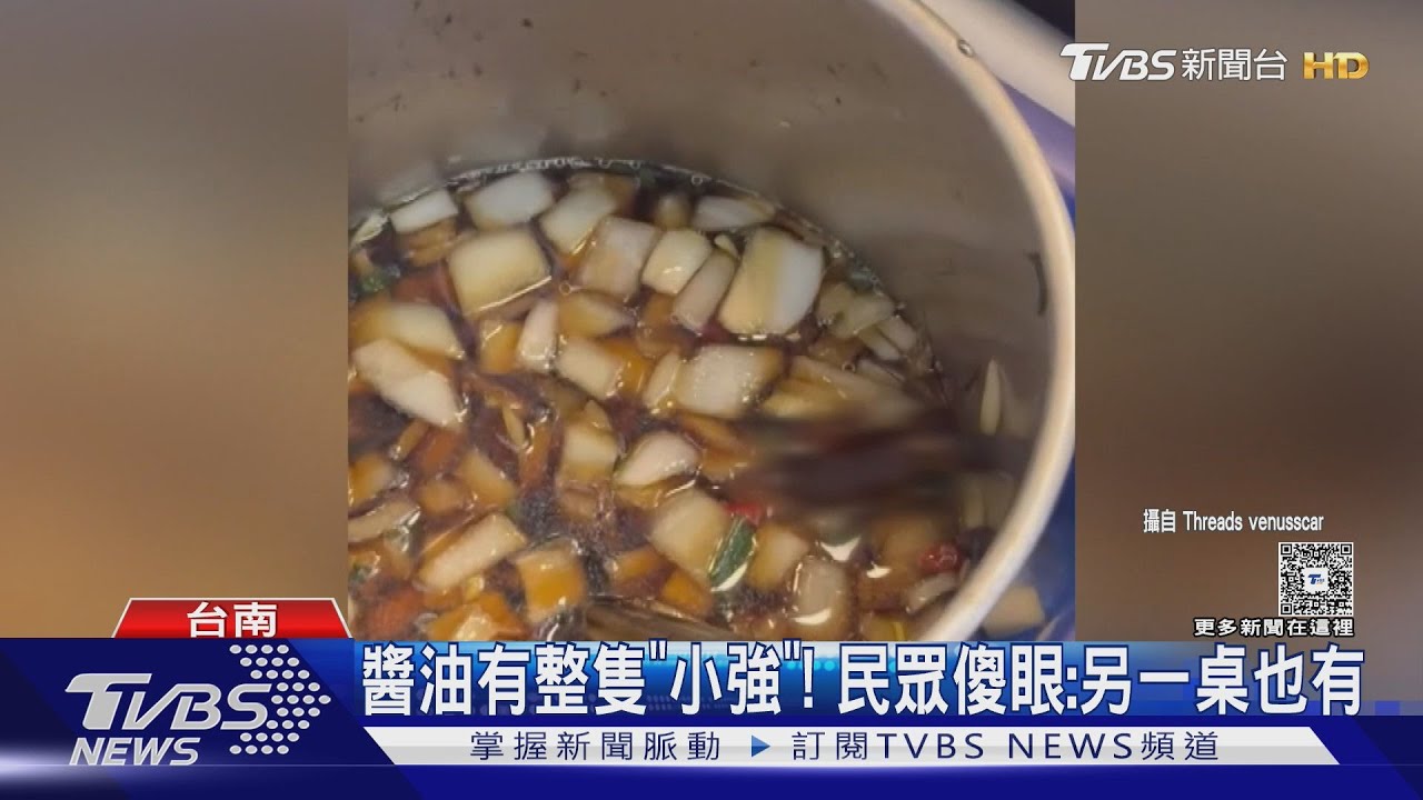 噁!台南牛肉湯名店 醬油有整隻「小強」 業者致歉