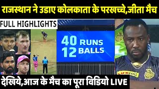 Highlights: RR VS KKR 18th IPL Match Highlights: Rajasthan vs Kolkata: Morris,Ruselll,Chetan,Sanju