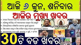 Cockroach Janta Party Protest || Rice milling cost hiked for miller || Tax rebate for FPI by SEBI
