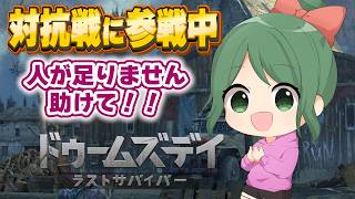 【イベントの参加方法】いっしょにあそぼ！『ドゥームズデイ 頂上決戦vol.20』コラボイベントに参戦します★#PR